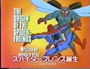 スパイダーマン&アメイジング・フレンズ OP (VHS版)