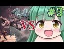 【Monster Hunter: World】裸一貫！ずん子さん！＃3【ボイスロイド実況】