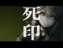 深夜の神社ハイキング【死印：ゲーム実況】#10