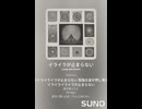 音楽作ってみた♯∞【対策対応版/ 歌詞表示あり】