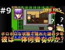 #9【ゆっくり実況】メガドライブ版シャイニング・フォースⅡを緩くプレイ