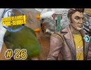 字幕付き実況【#BorderlandsThePreSequel】俺は優秀な従業員だったのに！