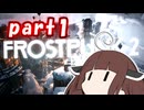 【Frostpunk2】きりたんと素敵なユートピアをもう一度。【part1】
