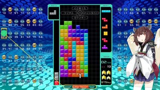 【VOICEROID実況】東北きりたんの毎日テト１チャレンジw 930日目【テトリス99】
