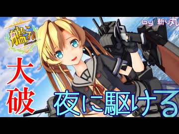 【艦これ】大破していろいろ見えちゃう阿武隈改二で『夜に駆ける / YOASOBI』【艦隊これくしょんMMD】KanColle ABUKUMA