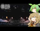 Salt and Sacrificeやるよ　part29　【VOICEVOX実況プレイ】