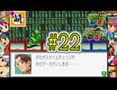 【エグゼRUN!】アドコレをゆたぁ～りと駆け巡る!　第2章：ロックマンエグゼ2編　#22 [萌黄鮭]