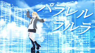 【カメラ配布あり】パラレルラルラ【VRoid】