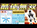 #5 新たなバグ発見！？中日のレジェンド投手絶対引け！！【ゆっくり実況 パワプロ2024 大正義ペナント西武ライオンズ編】