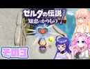 [ゼルダの伝説 知恵のかりもの]桜乃そらが往くハイラル"カリモノ"の旅 その3 [VOICEPEAK VOICEVOX 実況]