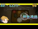【SF・ミステリー】神無迷路vol.5