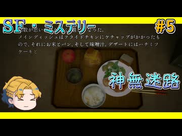 【SF・ミステリー】神無迷路vol.5
