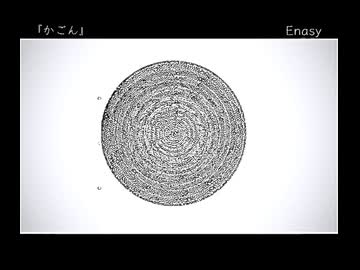 『かごん』feat.Miku