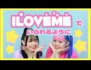 【ォラなりえ】I LOVE MEでいられるように feat.湊あくあ/ナナヲアカリ【踊ってみた】