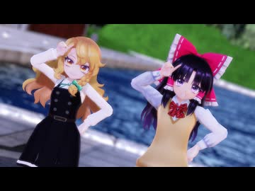 【東方MMD】Miy式レイマリでハイファイレイヴァー