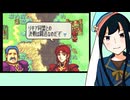 【FE封印の剣実況】part2【茜屋響】