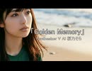 「Golden Memory」　Synthesizer V AI 桜乃そら