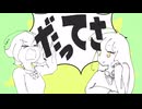 伊っ達さ   歌ってみた！  【みらし】