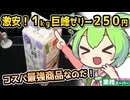 [業務スーパーPB] １ｋｇ巨峰ゼリー