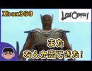 【ロストオデッセイ】憎っきあいつと変なおじさんｗ｜Xboxでしか発売されてないＲＰＧで遊んでみた！Part.4