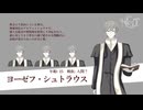 紹介：ヨーゼフ・シュトラウス