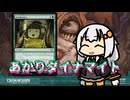 【MO・パイオニア】あかりダイナマイト Part.13【ボイロ×mtg】