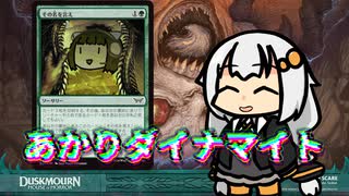 【MO・パイオニア】あかりダイナマイト Part.13【ボイロ×mtg】