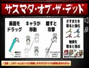 [サスマタ・オブ・ザ・デッド][15938pt][01]