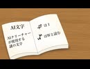 ソフトウェアトーク劇場　25話　「葵大福消失事件再び」