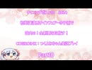 【ウイニングポスト10　2024】初期譲渡馬クインフェアーの子孫で国内GⅠ全制覇を目指す！【COEIROINK：つくよみちゃん実況プレイ】Part10
