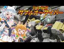 【ゆっくり実況】ガンダムワンコブレイカーズPart5【GB4】