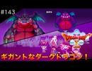 【初見実況】出会ったモンスターのドット絵を描くドラクエXオフライン#143 真のダークドラゴン！(ネタバレ注意)