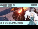 【ARMORED CORE VI】フロムゲー初心者がAC6全ミッションSランクを取得する Part05