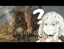 【ELDEN RING】エルデの王に私はなる！！#５【VOICEROID実況】
