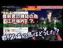 072　豊前君の錬結で○○へ…明るい審神者計画！072【刀剣乱舞ONLINE実況プレイ】