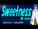 【KAITO】Ｓｗｅｅｔｎｅｓｓ【カバー曲】