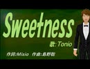 【TONIO】Ｓｗｅｅｔｎｅｓｓ【カバー曲】
