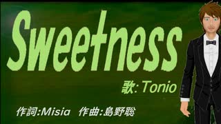 【TONIO】Ｓｗｅｅｔｎｅｓｓ【カバー曲】