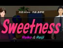 【Reiko＆Reiji】Ｓｗｅｅｔｎｅｓｓ【カバー曲】
