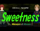 【Masayo＆Masao】Ｓｗｅｅｔｎｅｓｓ【カバー曲】