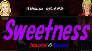 【Naomi＆Naoki】Ｓｗｅｅｔｎｅｓｓ【カバー曲】