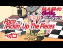 【作業用BGM】ジョジョ･ミュージック･ラジオ 第1部｢Poco/Pickin' Up The Pieces→ポコ｣【VOICEVOX】