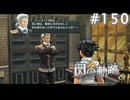 【軌跡シリーズ】英雄伝説　閃の軌跡 I：改実況：八葉一刀流の使い手？（#150）【制覇を目指して】