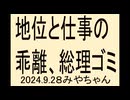 誰が総理やっても同じ、言われた事をやるだけ