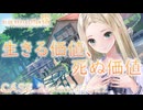 【ブルリフ燦】メインストーリーCASE.2『生きる価値、死ぬ価値』episode.17～22