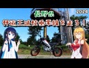 ほぼほぼご近所ツーリング　その22 ～林道王城枝垂栗線を走る～
