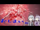 回復縛りでアーマードコア6　完結！【VOICEROID実況】