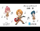 ESPER ダンシングバンド