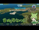 貨物港なのだ/Cities: Skylines II/クリスタルアイルス編Part7