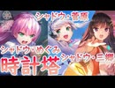 【ヘブバン】まだまだ頑張れる時計塔【時計塔】